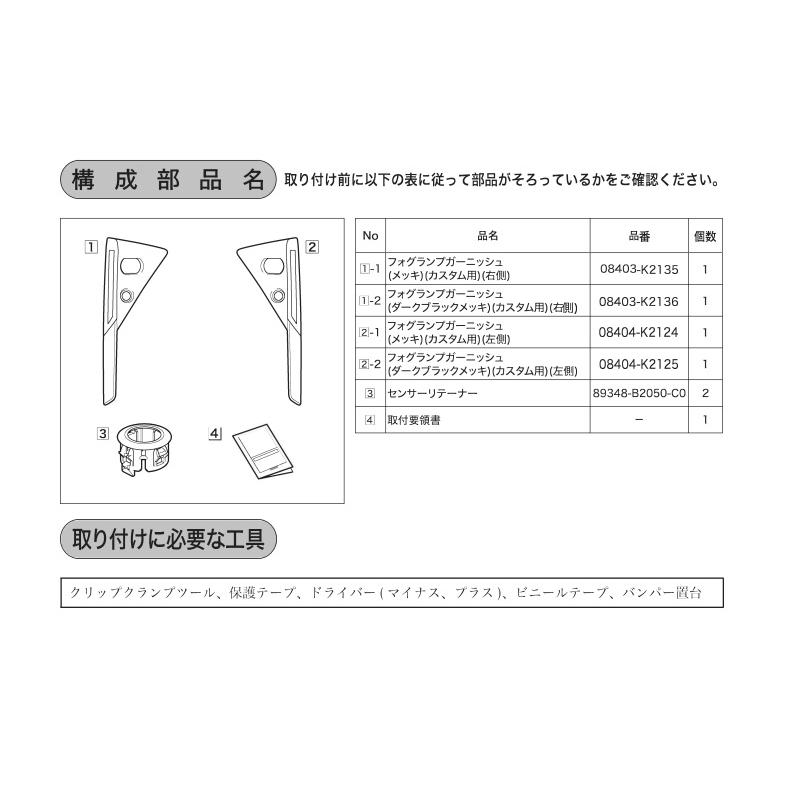 タント フォグランプガーニッシュ(ダークブラックメッキ)左右分セット