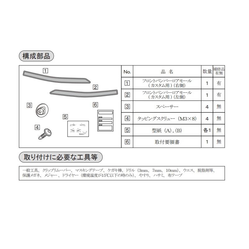 (ZT)フロントバンパーロアモール(メッキ)左右分セット「ダイハツ純正用品」タントカスタム　LA650S　LA660S｜okamoto-p｜03