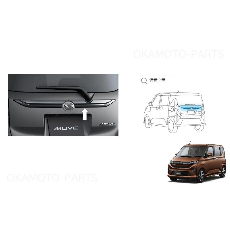 ムーヴ バックドアガーニッシュ(ダークブラックメッキ)「ダイハツ純正