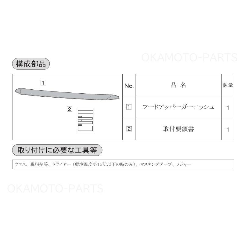ムーヴ フードアッパーガーニッシュ(ダークブラックメッキ)「ダイハツ
