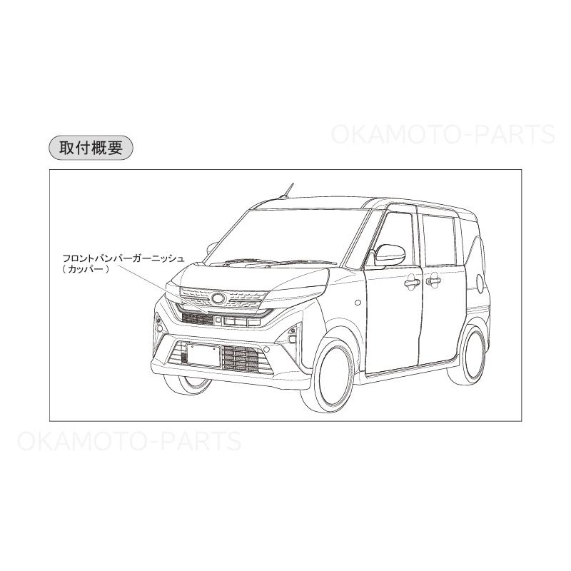 ムーヴ フロントバンパーガーニッシュ(カッパー)「ダイハツ純正用品