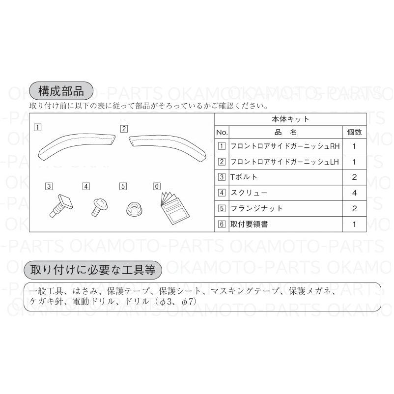 ムーヴ フロントロアサイドガーニッシュ(メッキモール)左右分セット