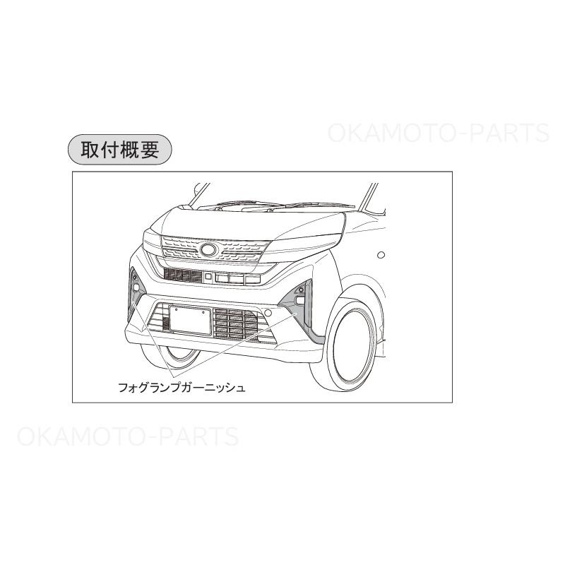 ムーヴ (XT)バンパーサイドガーニッシュパック(メッキ)「ダイハツ純正