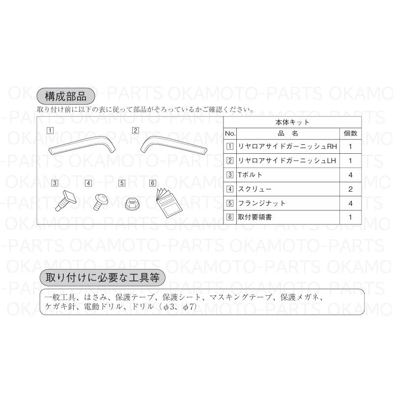 ムーヴ リヤロアサイドガーニッシュ(カッパーモール)左右分セット