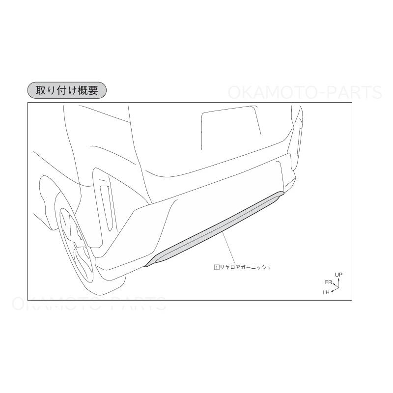 ムーヴ 純正リアロアガーニッシュ ムーヴ リヤロアガーニッシュ(カッパーXブラック)「ダイハツ純正用品