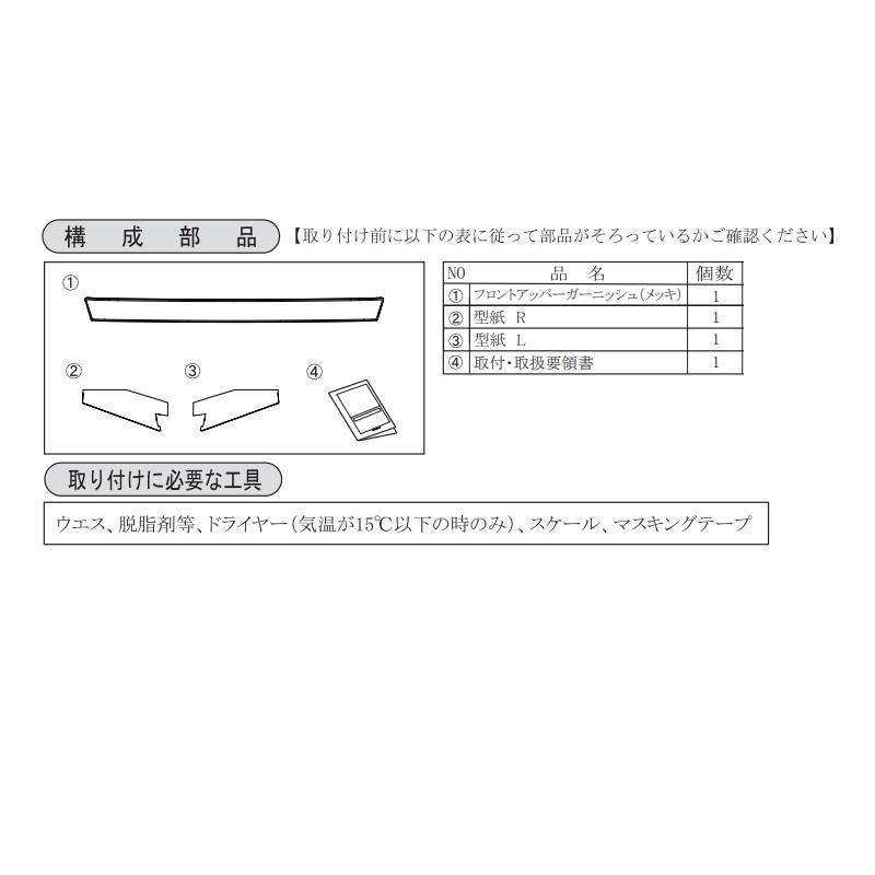 ハイゼット (ZT)フロントアッパーガーニッシュ(メッキ