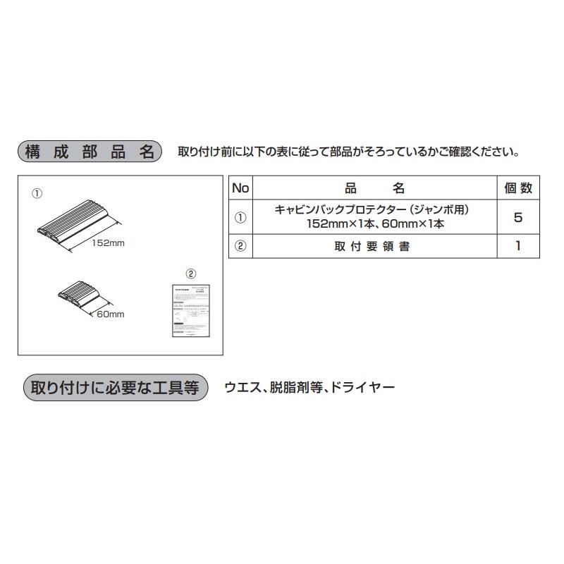 (ZT)キャビンバックプロテクター(ゴム)(ジャンボ用)「ダイハツ純正用品」ハイゼット　トラック　S500P/S510P｜okamoto-p｜03