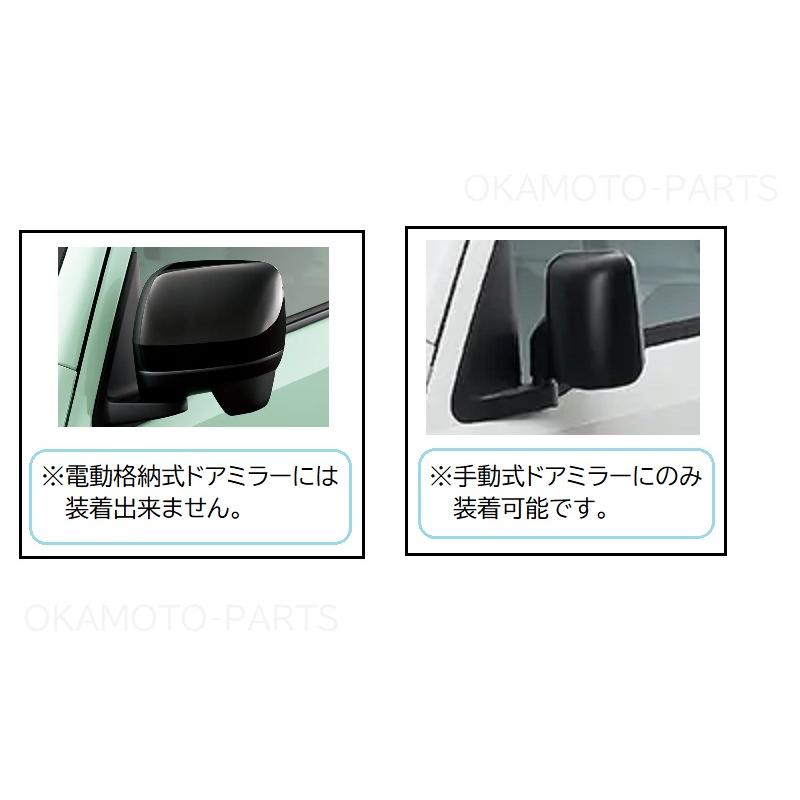 ハイゼット ドアミラーカバー(ホワイト)左右分セット(手動式ドアミラー