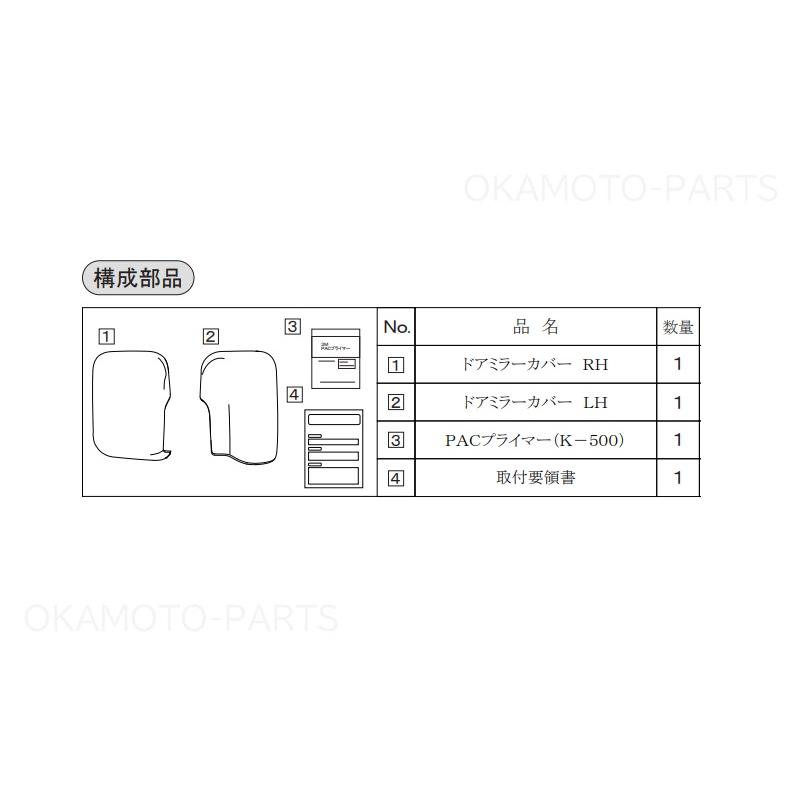 ハイゼット ドアミラーカバー(ホワイト)左右分セット(手動式ドアミラー