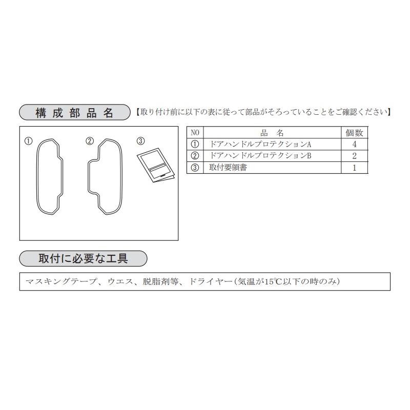 アトレー (UT)ドアハンドルプロテクション(クリア・1台分(6枚)セット