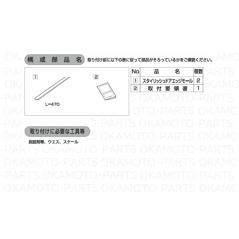 ハイゼット (11U)フロントスタイリッシュドアエッジモール(X07