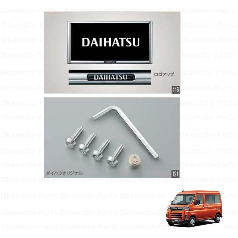 アトレー 盗難防止機能付ナンバーフレームセット（メッキ・オリジナル