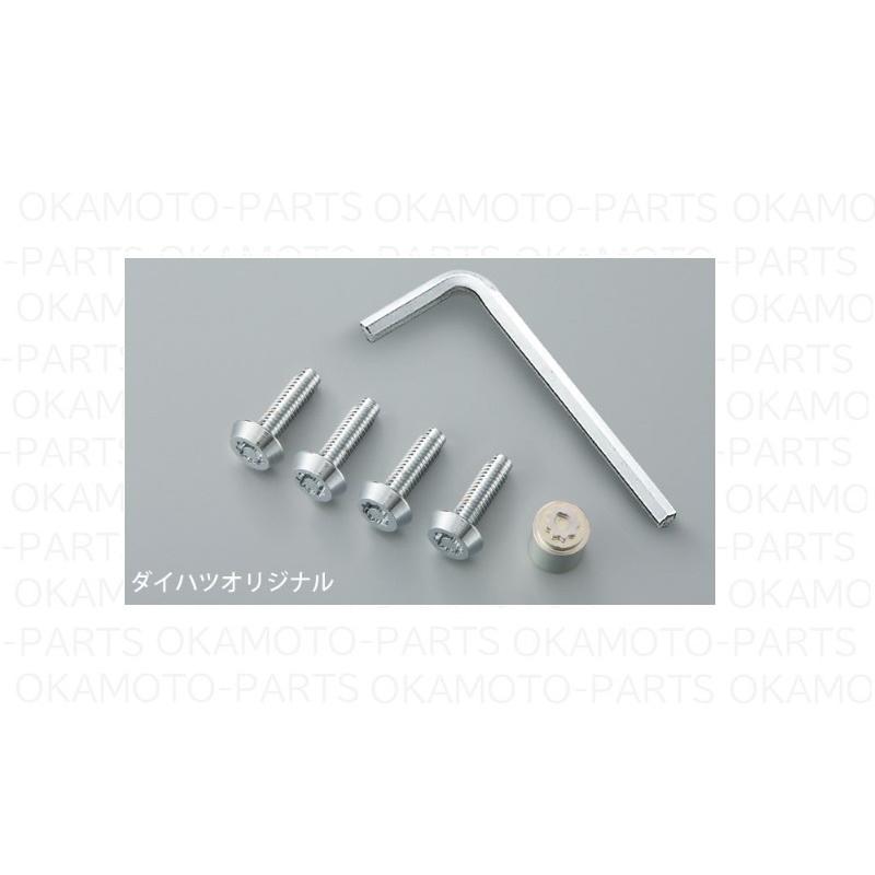 ハイゼット (T)ナンバープレートロックボルト(ダイハツオリジナル)4本