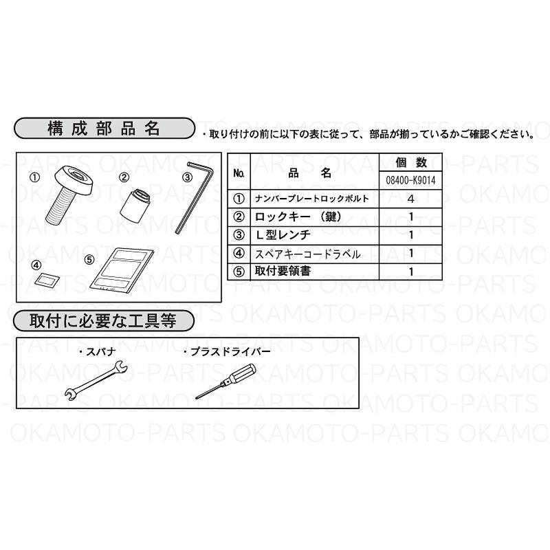 ハイゼット (T)ナンバープレートロックボルト(ダイハツオリジナル)4本