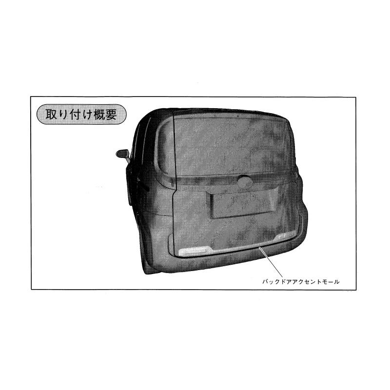 シエンタ(車) (YUT)バックドアアクセントモール「トヨタ純正用品