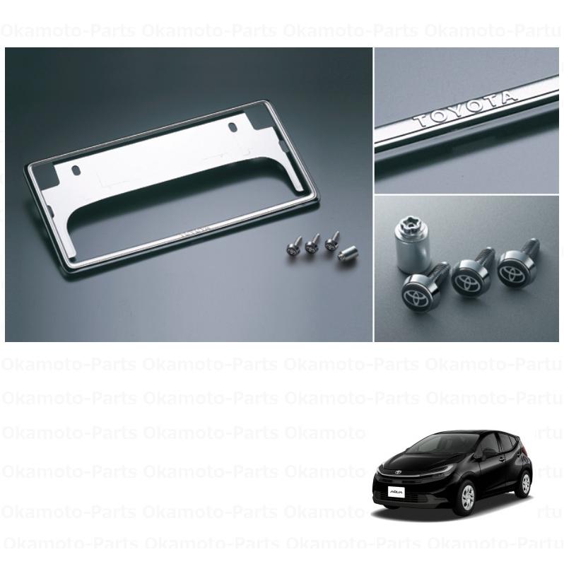 アクア 盗難防止機能付ナンバーフレームセット(デラックス)「トヨタ