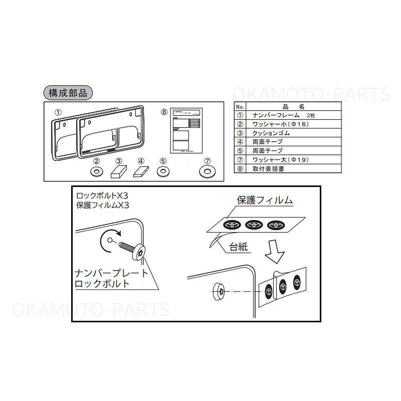 アクア 盗難防止機能付ナンバーフレームセット(ベーシック)「トヨタ