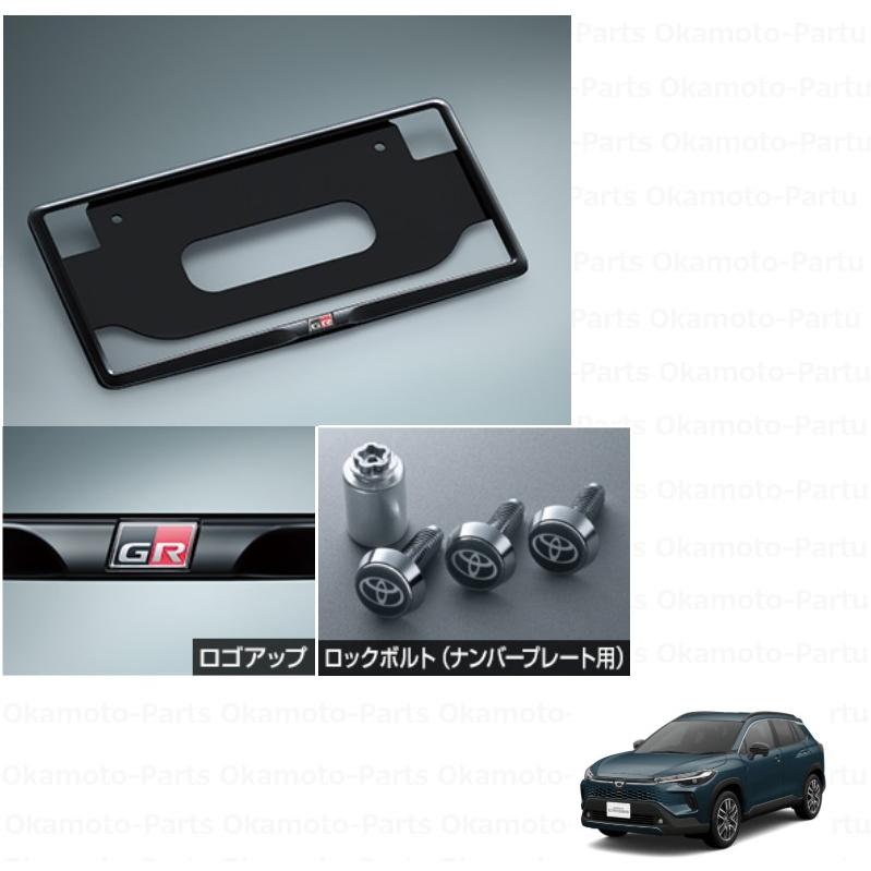 カローラ (80UT)盗難防止機能付ナンバーフレームセット(GR)「トヨタ