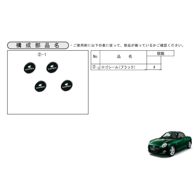 コペン (T)ナンバープレートロックボルト補修用ロゴシール コペン (T)ナンバープレートロックボルト補修用ロゴシール