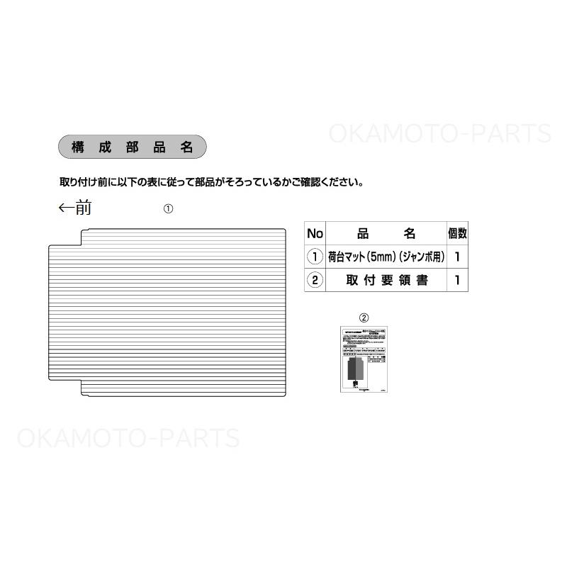 ハイゼット (YT)荷台マット(5mm/ジャンボ用)ポリ塩化ビニル製