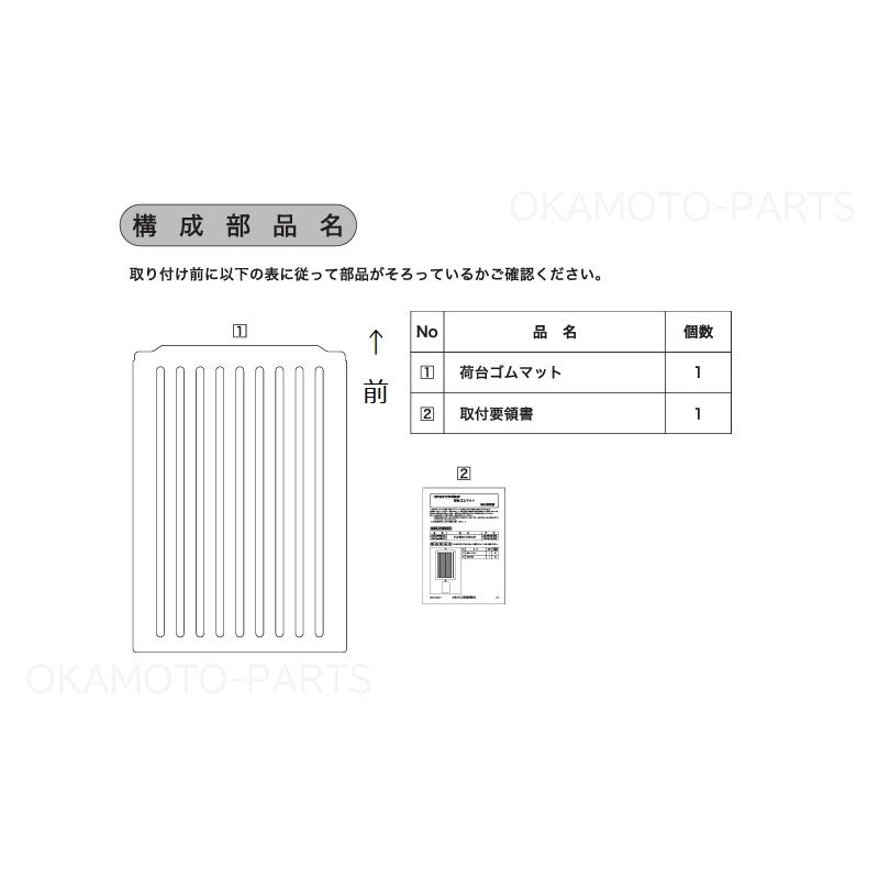 ハイゼット (YT)荷台ゴムマット(5mm)合成ラバー製「ダイハツ純正