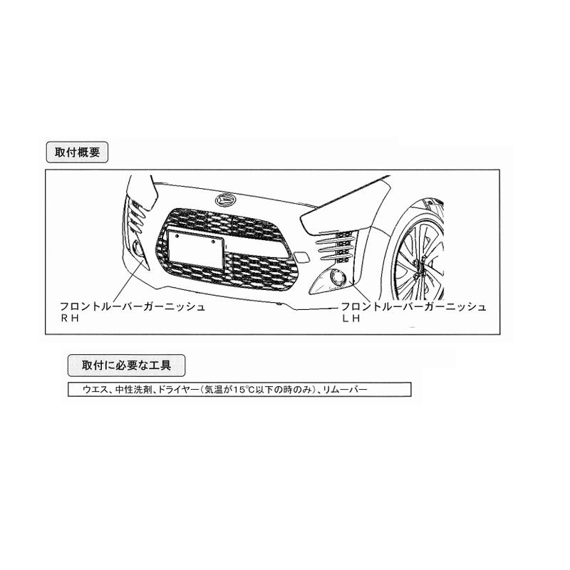 コペン ルーバーガーニッシュ(フロント)左右分セット(Robe用 コペン ルーバーガーニッシュ(フロント)左右分セット(Robe用