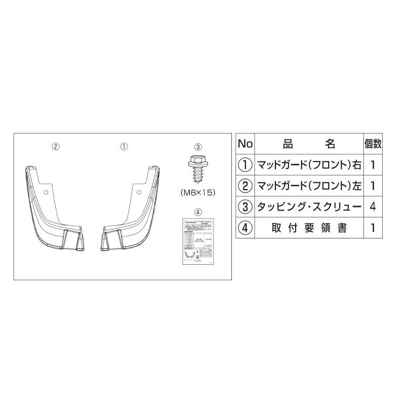 ムーヴ (ZT)フロントマッドガード(W24 パールホワイトIII)左右分セット