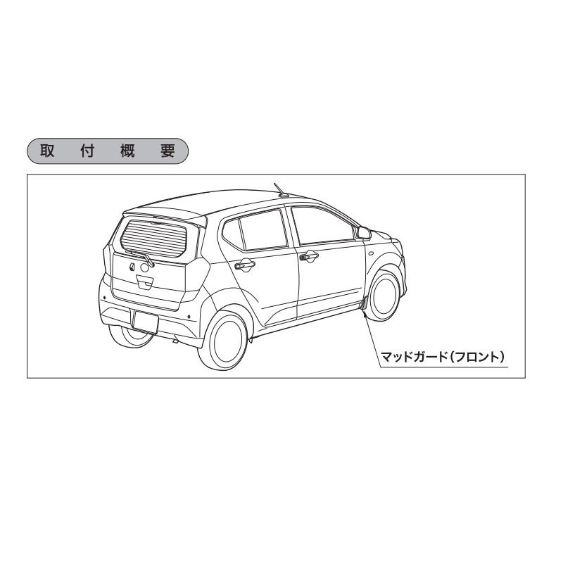 ミラ(ダイハツ) (ZT)フロントマッドガード(X07 ブラックマイカ ミラ(ダイハツ) (ZT)フロントマッドガード(X07 ブラックマイカ
