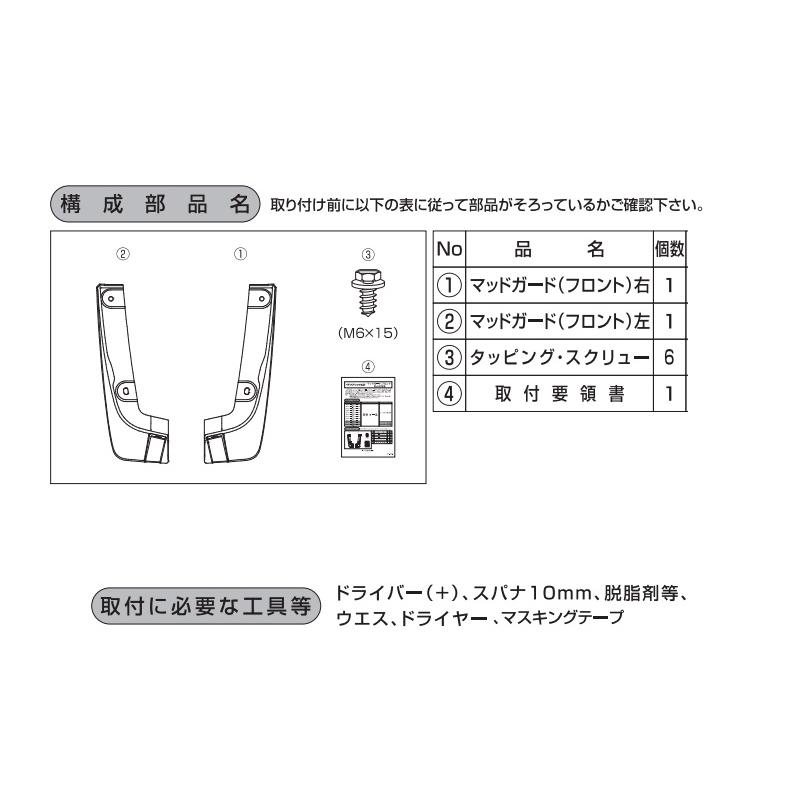 ミラ（ダイハツ） (ZT)フロントマッドガード(X07 ブラックマイカ
