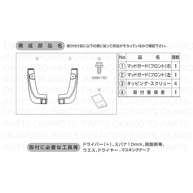 タント マッドガード(フロント・タント用)シャイニングホワイトパール