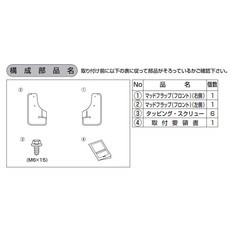 ダイハツ (ZT)フロントマッドフラップ(ブラック)左右分セット ダイハツ (ZT)フロントマッドフラップ(ブラック)左右分セット