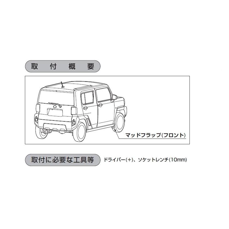 ダイハツ (ZT)フロントマッドフラップ(レッド)左右分セット