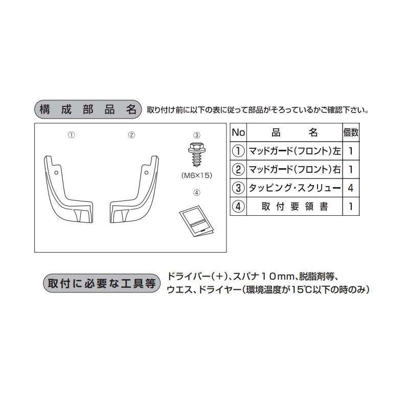 ムーヴ (ZT)フロントマッドガード(S42 スムースグレー)左右分セット