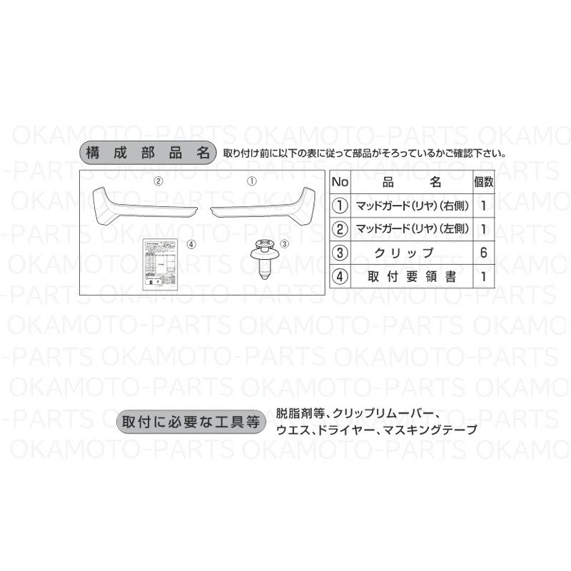 トール（ダイハツ） (ZT)リヤマッドガード(W24 パールホワイトIII)左右