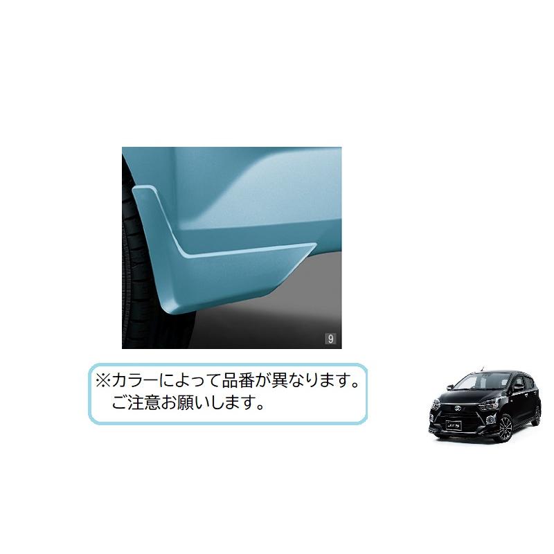ミライ様 ミラ（ダイハツ） (ZT)リヤマッドガード(B83 スカイブルー)左右分