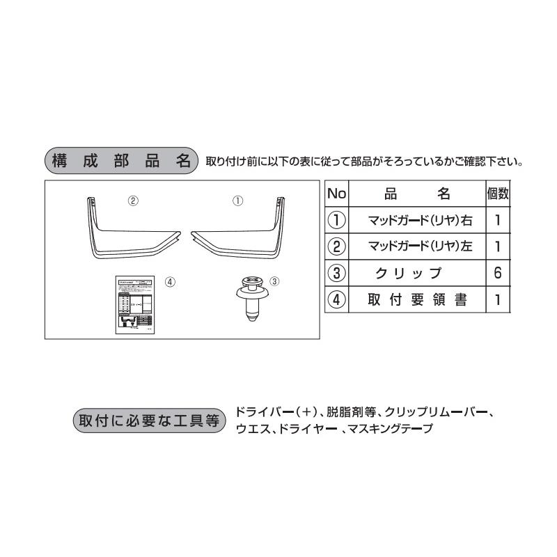 ミラ（ダイハツ） (ZT)リヤマッドガード(R67 ファイアークォーツ