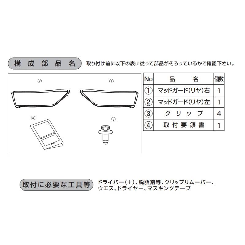 タント リヤマッドガード(カスタム用)レーザーブルークリスタル