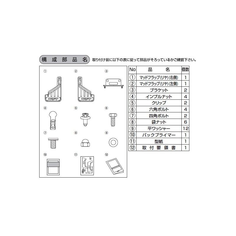 (ZT)リヤマッドフラップ(ブラック)左右分セット「ダイハツ純正用品」タフト　 LA900S/LA910S　08412-K2043｜okamoto-p｜02