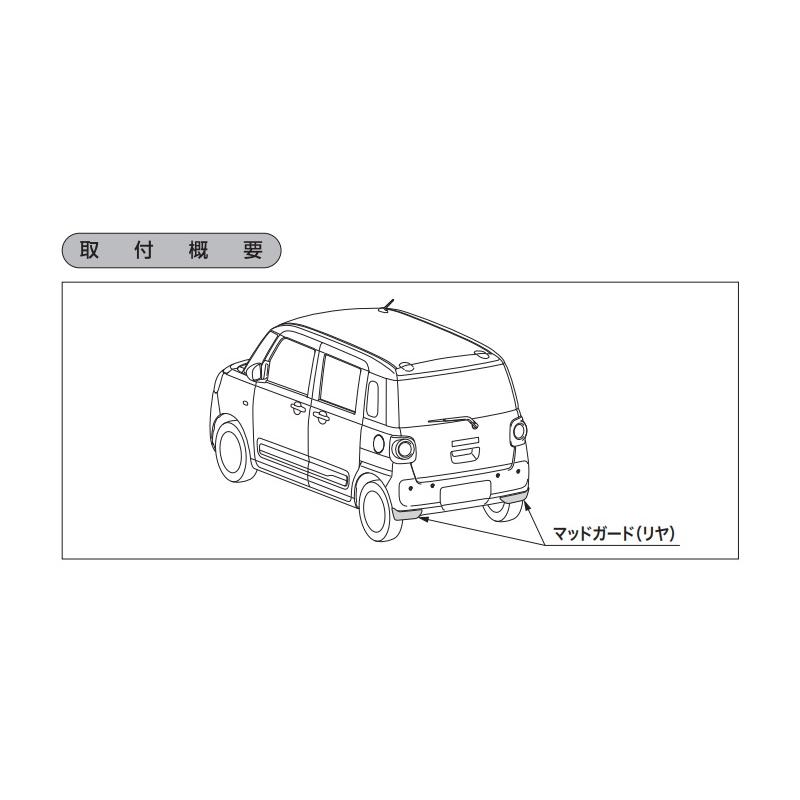 ムーヴ マッドガード(リヤ)スムースグレー(S42)左右分セット