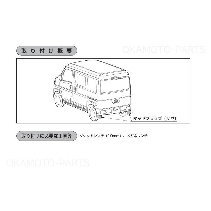 新品未使用リヤマッドフラップ(左右分セット)「ダイハツ純正用品」　ハイゼットs700系 ハイゼット (ZT)リヤマッドフラップ(左右分セット)「ダイハツ純正用品