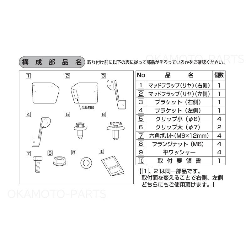 新品未使用リヤマッドフラップ(左右分セット)「ダイハツ純正用品」　ハイゼットs700系 ハイゼット (ZT)リヤマッドフラップ(左右分セット)「ダイハツ純正用品