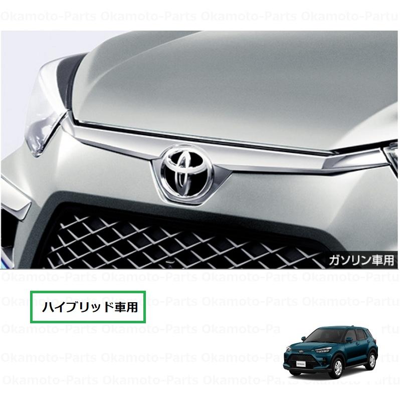 ライズ メッキセット（クロムメッキ）ハイブリッド車用「トヨタ純正