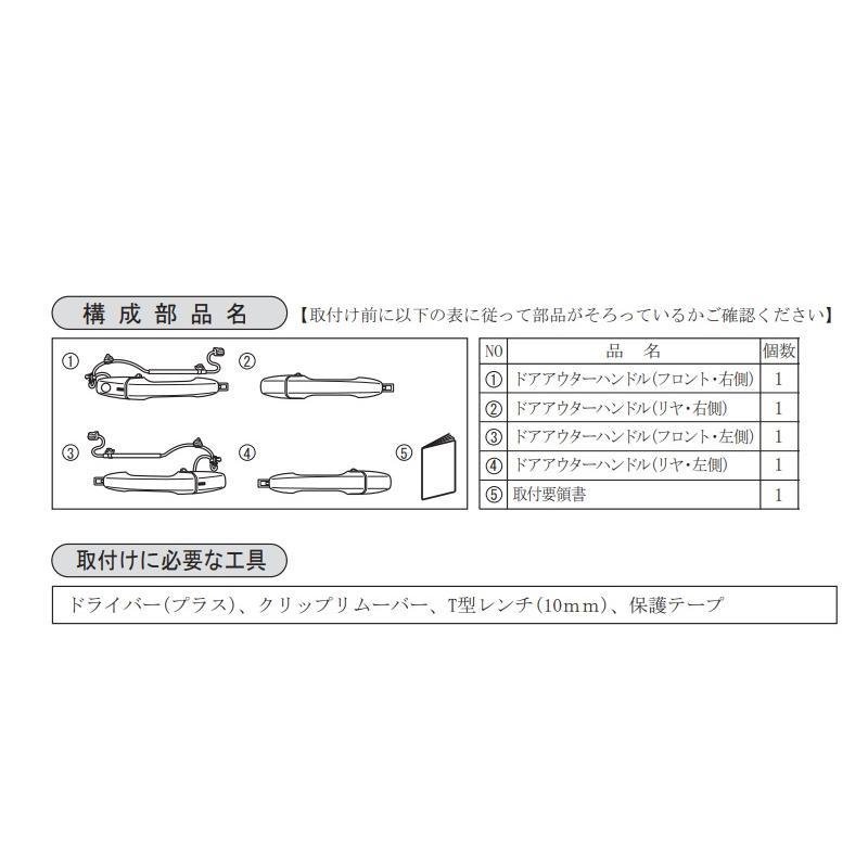 ダイハツ（DAIHATSU） (27T)ドアアウターハンドルセット(メッキ) 前後