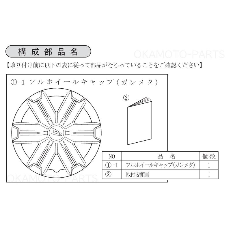 ハイゼット (ET)フルホイールキャップ(ガンメタ)1枚分「ダイハツ純正
