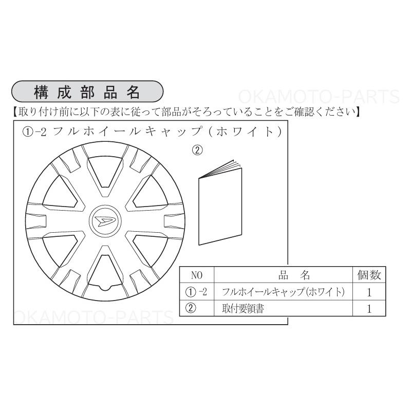 ハイゼット (ET)フルホイールキャップ(ホワイト）1個分「ダイハツ純正