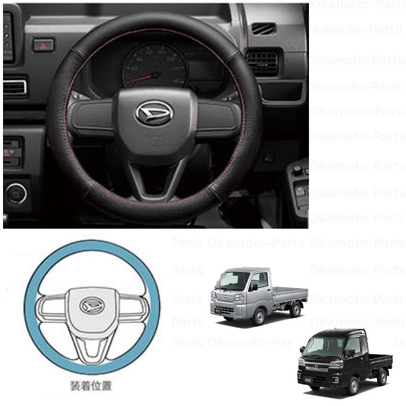 ハイゼット (ET)ステアリングカバー(本革)「ダイハツ純正用品