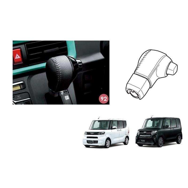 タント (10T)シフトノブ(本革)「ダイハツ純正用品」タント タント (10T)シフトノブ(本革)「ダイハツ純正用品」タント