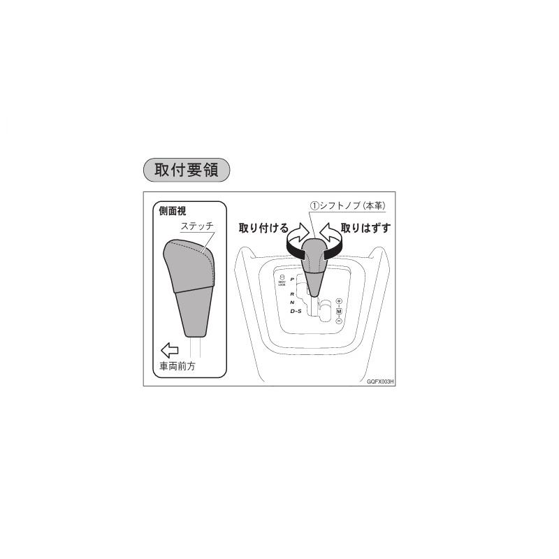 コペン (10T)シフトノブ(本革巻:CVT車用)「ダイハツ純正用品 コペン (10T)シフトノブ(本革巻:CVT車用)「ダイハツ純正用品