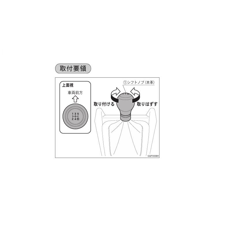 コペン (10T)シフトノブ(本革巻:MT車用)「ダイハツ純正用品」コペン
