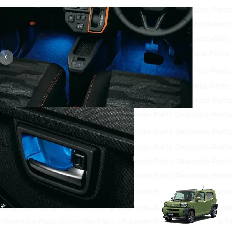 ダイハツ（DAIHATSU） フロントインテリアイルミネーションパック